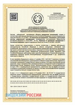 Приложение к сертификату для ИП Старая Полтавка Сертификат СТО 03.080.02033720.1-2020